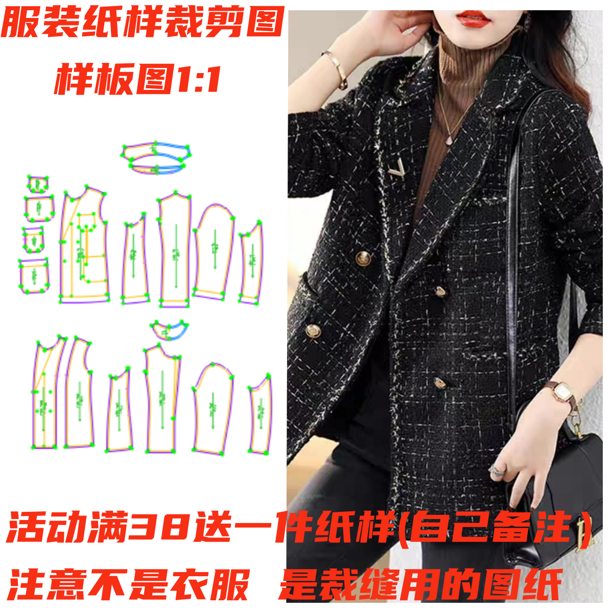 做衣服纸样1061款秋冬小香风西装外套纸样 缝纫裁剪设计样板图1:1