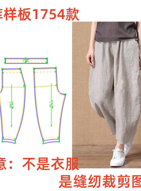 DIY服装纸样裁剪图女士宽松1754款九分裤样板图纸11设计制作