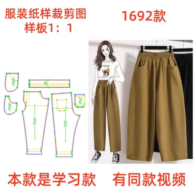服装纸样裁剪图1692款女松紧腰宽松萝卜裤九分裤diy样板图1:1设计