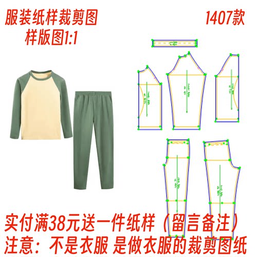 家居服中大童秋衣秋裤裁剪图纸