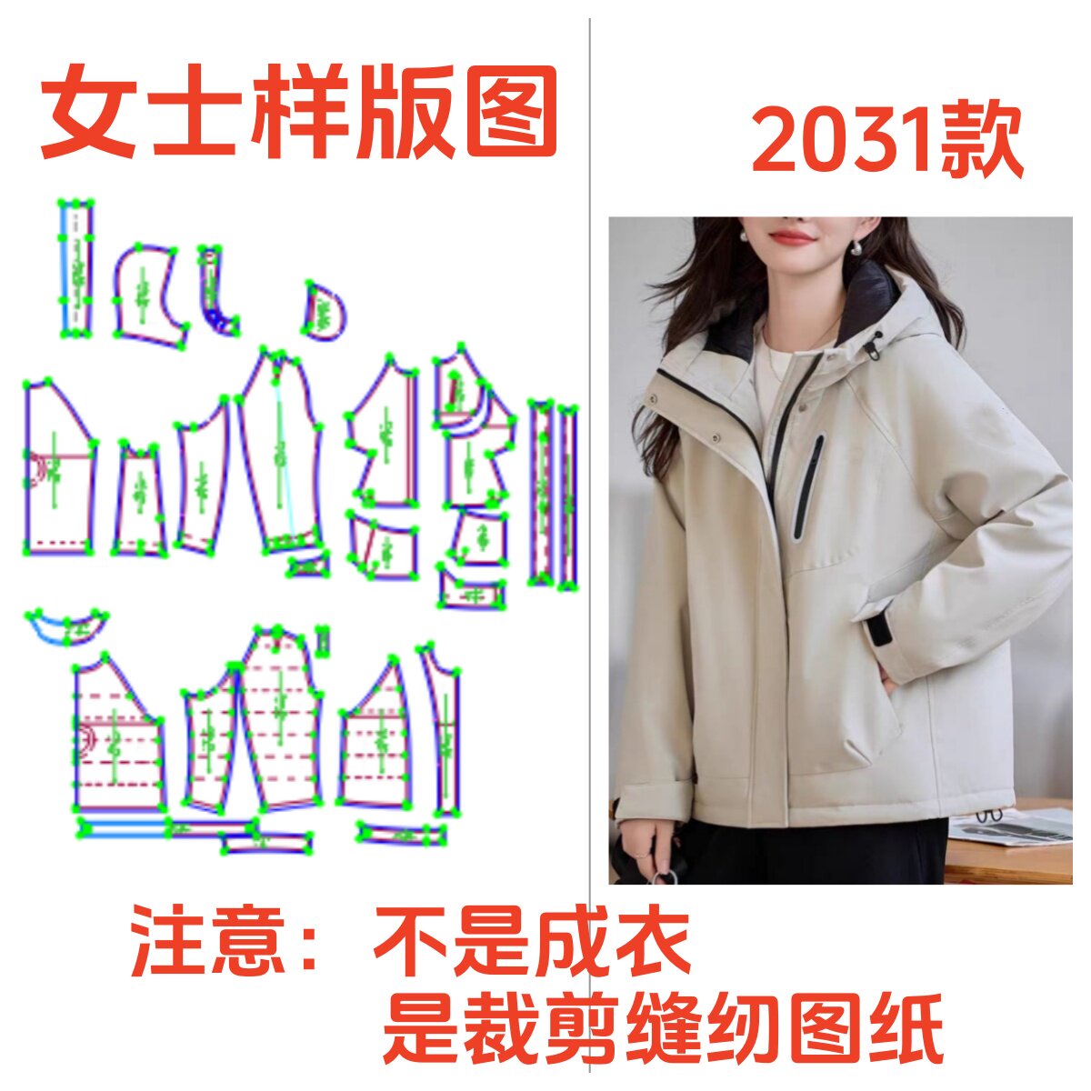 服装裁剪纸样图2031款女士休闲连帽夹棉派克服样板1:1diy设计图,居家布艺,其他/配件/DIY/缝纫,淘宝优惠券,粉丝福利购,淘宝优惠卷