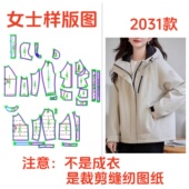 女士休闲连帽夹棉派克服样板1 服装 裁剪纸样图2031款 1diy设计图
