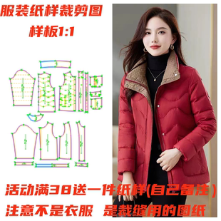 立领羽绒服样板 秋冬新款 缝纫设计样板DIY 裁剪纸样328款 服装