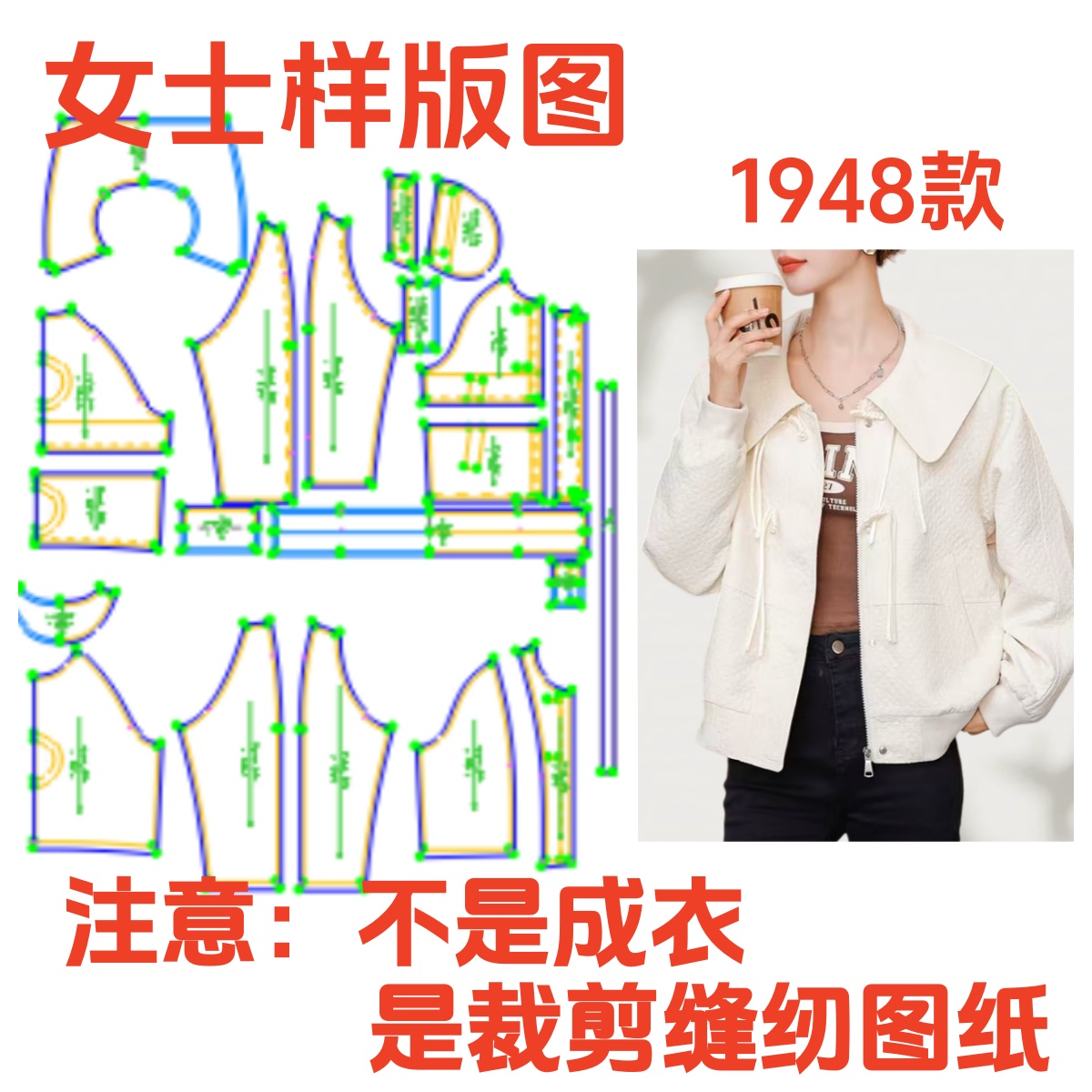 服装裁剪纸样图1948款女士翻领开衫外套样板DIY设计制版图纸