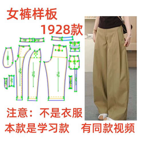 服装裁剪制作图1928学习款女士长裤休闲宽松弯刀裤纸样1:1diy设计