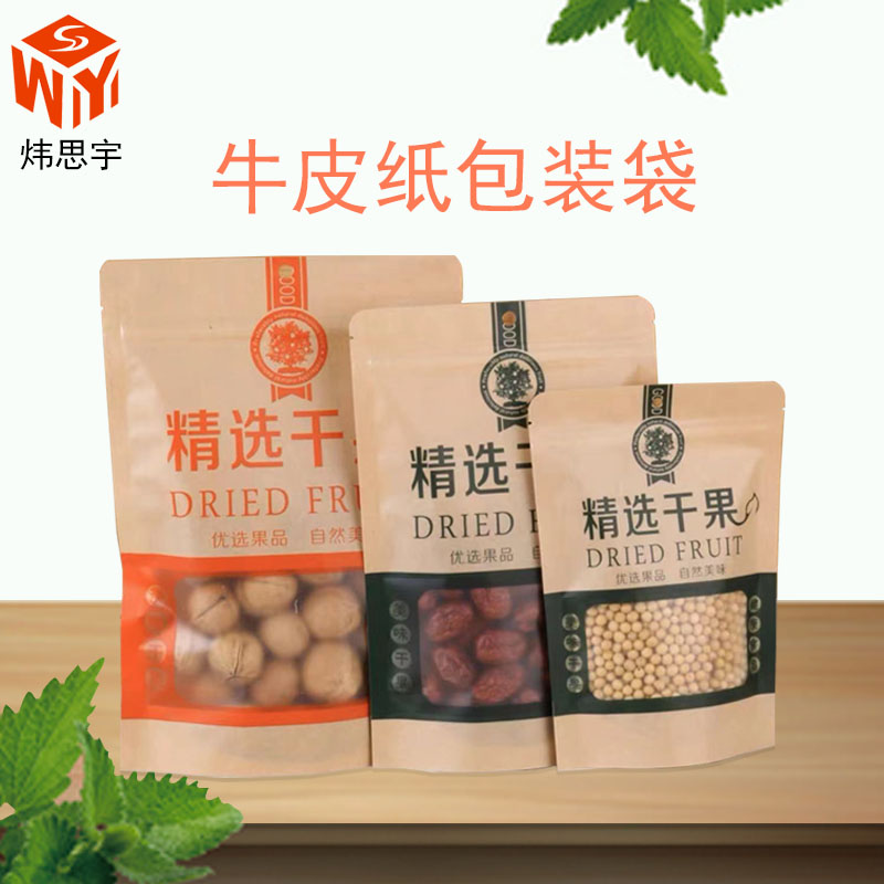 精选干果袋加厚磨砂方窗黄牛皮纸自立袋密封袋干果干货自封拉链袋