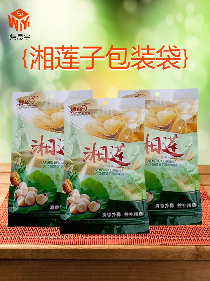 加厚湘莲莲子王干货塑料自封袋拉链袋彩色通用礼品包装袋可装500g