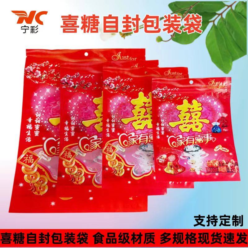 家有喜事喜糖自封袋婚庆彩印糖果食品拉链袋喜糖通用袋双喜喜庆袋