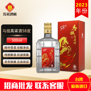 马祖酒厂马祖高粱酒58度500ml 单瓶装 坑道窖藏纯粮酿造台版原瓶