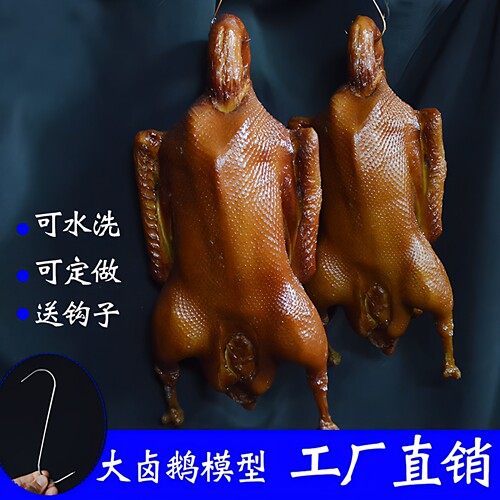 仿真卤鹅狮头鹅整只鹅食物模型