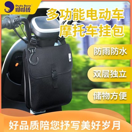 电动车防水挂包前置通用双层挂袋放充电器雨衣雨伞手机水杯储物袋