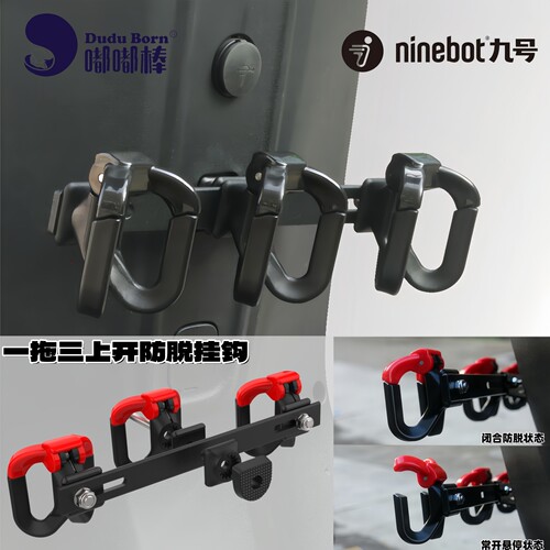 九号电动车专用无损安装不倾斜