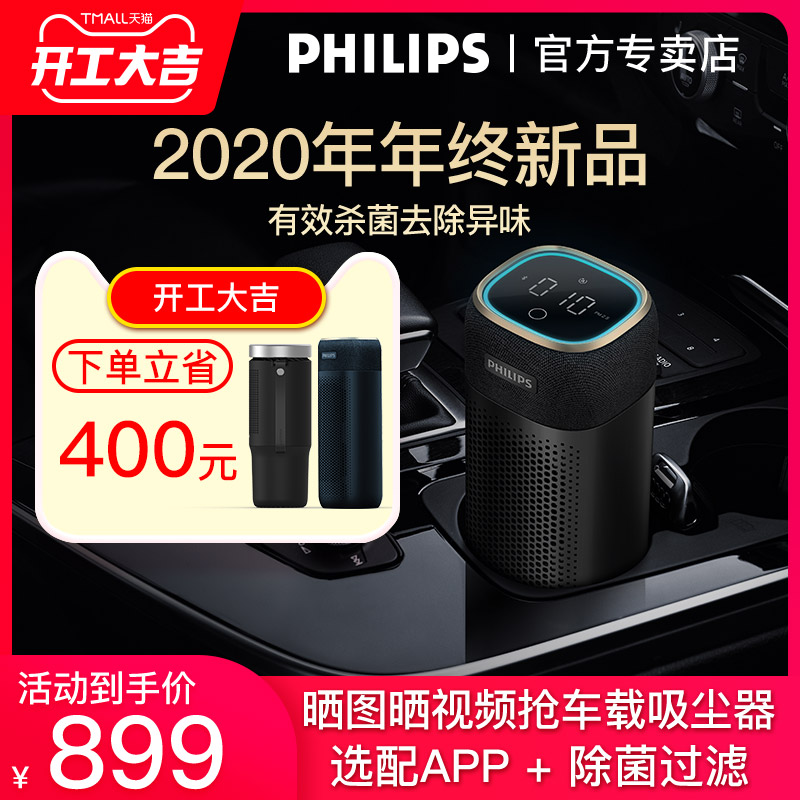 飞利浦车载空气净化器新车除细菌异味适用奥迪奔驰新车用盈动系列|ruв категории автомобиль/товаров/аксессуары/переоснащение, Автомобильная аудио - видео/средства электронной/приборов, средства электронной/приборов, автомобиль с кислородный/очиститель воздуха - от Buy2taobao.com для оказания профессиональной услуги покупки агента Taobao