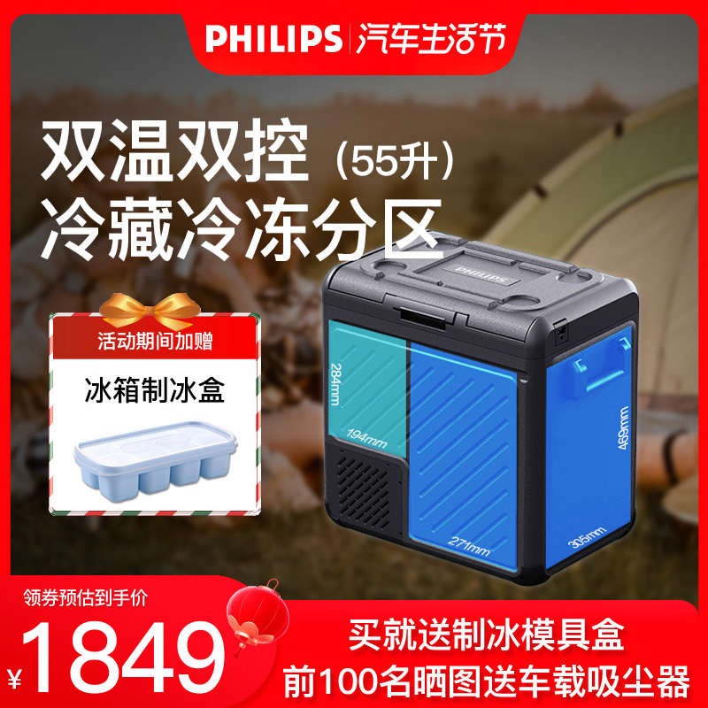 飞利浦12/24/220v大容量车载冰箱