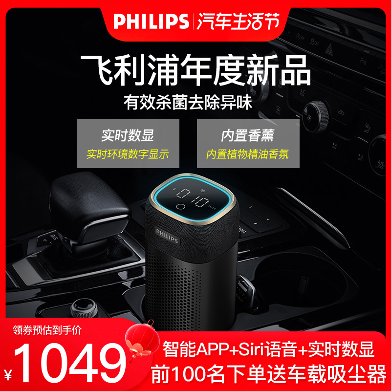 飞利浦车载空气净化器适用宝马新车消毒汽车除细菌异味新车S7601