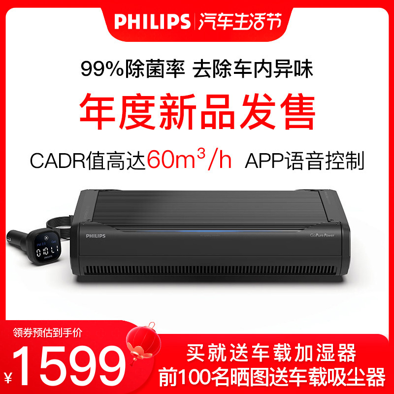 飞利浦车载空气净化器汽车氧吧除甲醛甲苯pm2.5实时数显GP9301