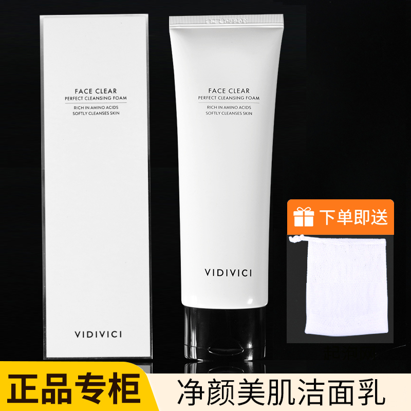 韩国vidivici女神洗面奶女氨基酸洁面乳深层清洁温和控油泡沫毛孔