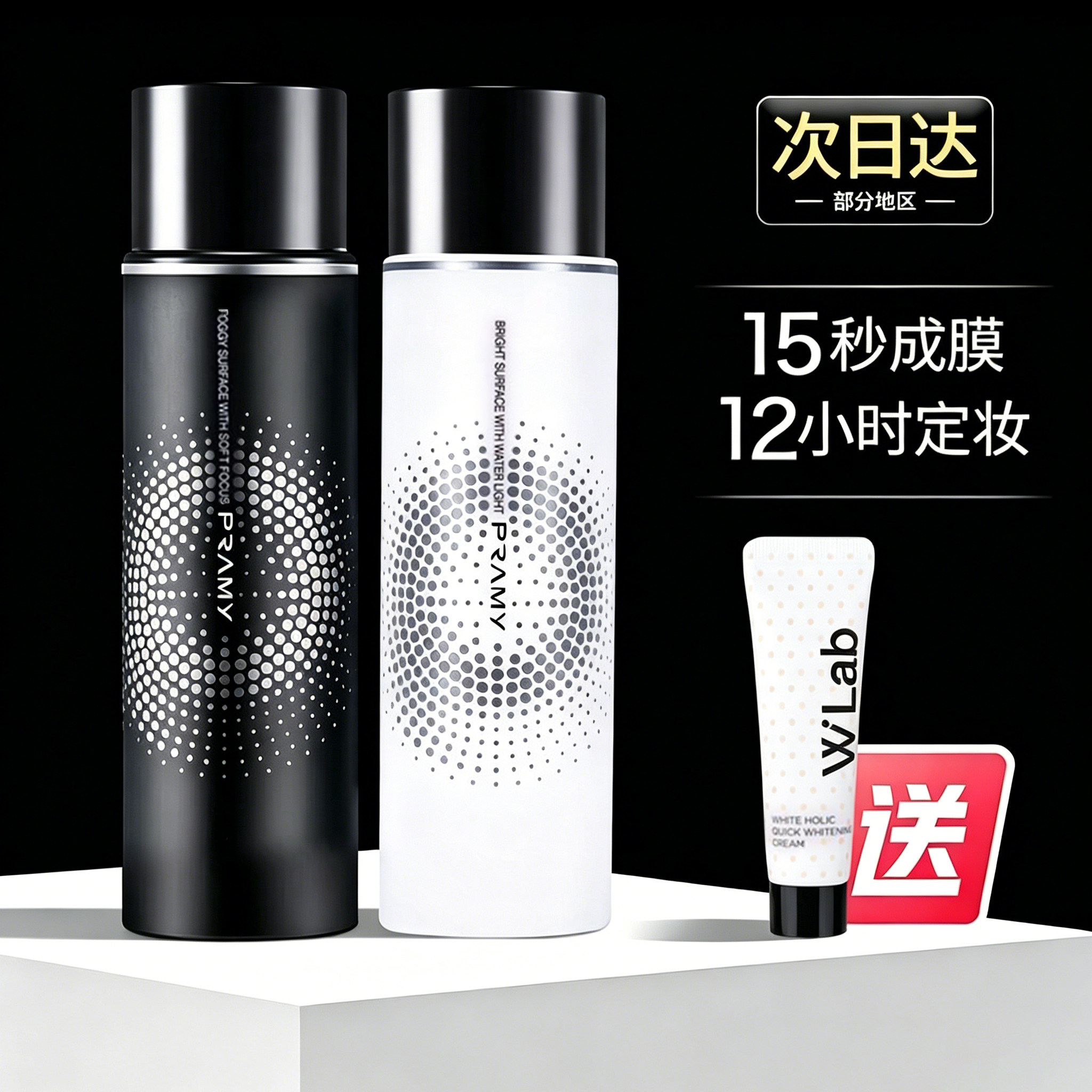 PRAMY柏瑞美定妆喷雾快速持久控油防水保湿不脱妆散粉油皮100ml
