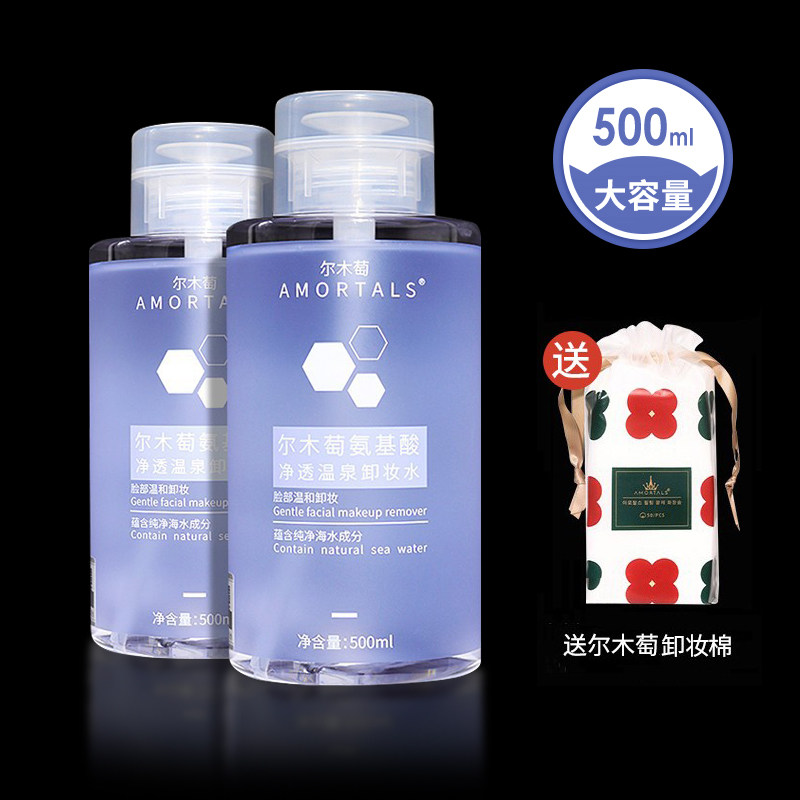 尔木萄卸妆水按压油液水分离敏感肌专用深层清洁正品官方女