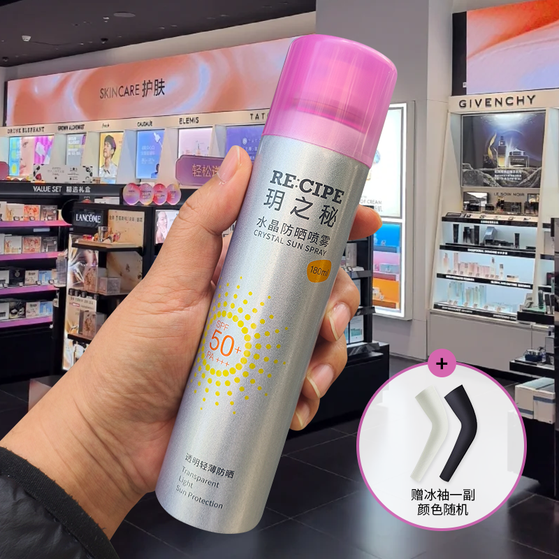 钥之秘RECIPE水晶防晒喷雾无色透明清爽不油腻男女户外学生180ml,美容护肤/美体/精油,防晒霜,淘宝优惠券,粉丝福利购,淘宝优惠卷