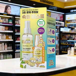 韩国直发联名款ongredients小黄人屏障光泽精华喷雾面霜护理提亮