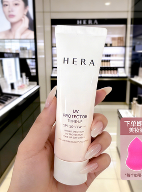 新款韩国hera赫妍防晒霜女补水保湿面部提亮隔离霜防水防汗赫拉