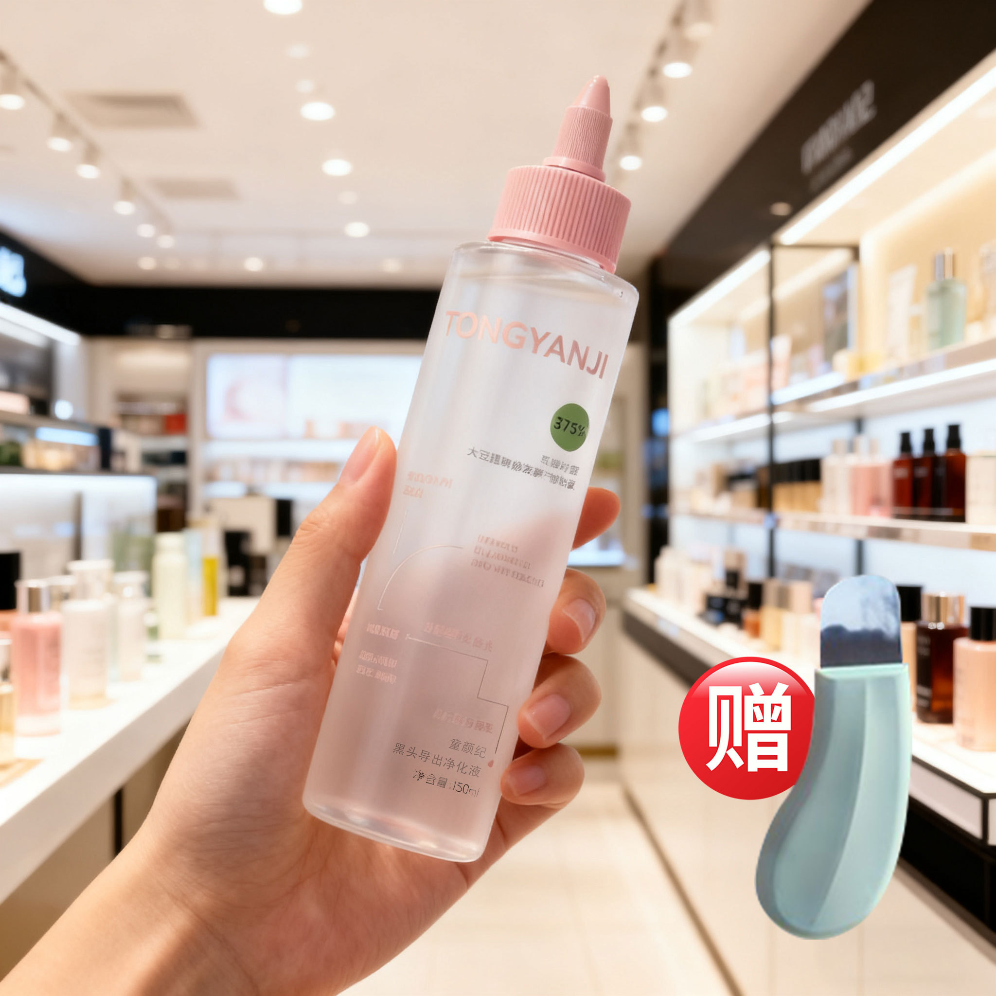童颜纪黑头导出液深层清洁黑头水