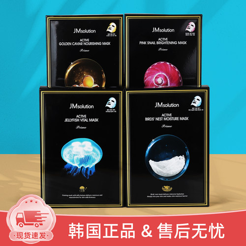 jmsolution韩国新款补水保湿面膜