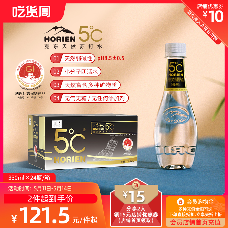 5°C克东天然苏打水矿泉水碱性水弱碱性330ml*24瓶整箱无糖-封面