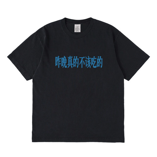 昨晚真的不该熬夜短袖t恤夏季设计感小众情侣男女宽松圆领上衣