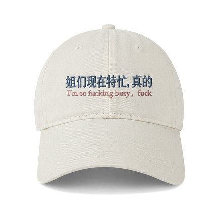 哥们现在特忙鸭舌帽韩国男女情侣百搭刺绣棒球帽显脸小遮阳帽子
