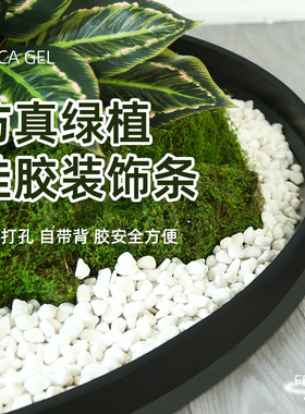 仿真植物造景围挡硅胶围栏围边挡水条室内绿植阳台隔离底座挡边条