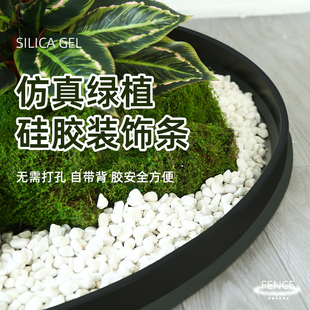 仿真植物造景围挡硅胶围栏围边挡水条室内绿植阳台隔离底座挡边条