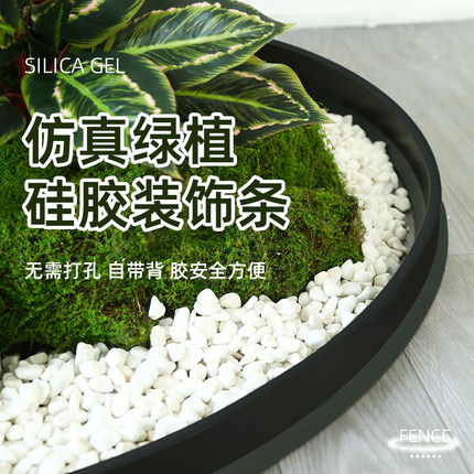 仿真植物造景硅胶围栏围条挡水条室内绿植组合围挡阳台遮挡线挡条