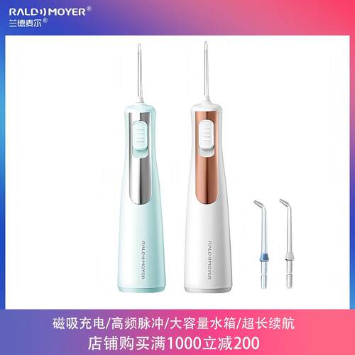 兰德麦尔便携式冲牙器/水牙线