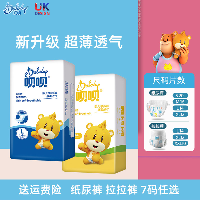 呗呗尿不湿XL天猫U先试用超薄透气干爽夏季婴儿纸尿学步拉拉裤XXL,婴童尿裤,布尿裤,淘宝优惠券,粉丝福利购,淘宝优惠卷