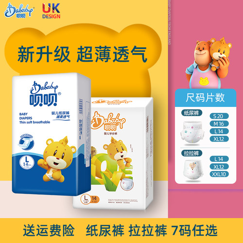 呗呗拉拉裤超薄透气xl尿不湿