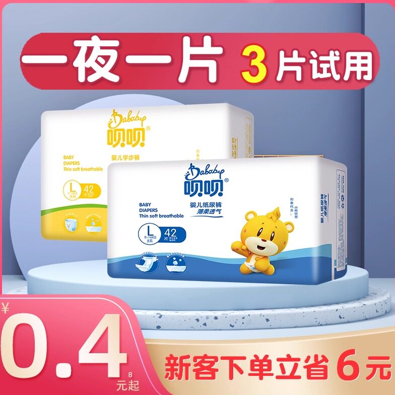 呗呗拉拉裤超薄纸尿裤宝宝尿不湿男夏季尿布新生儿专用女尿布裤夏