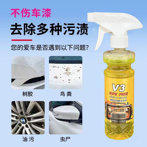 V3免擦拭虫胶去除剂去鸟粪去树脂去除树胶去除虫胶清洁剂不伤车漆