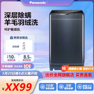 松下洗衣机XQB100-M1730全自动波轮10公斤家用大容量洗脱一体机