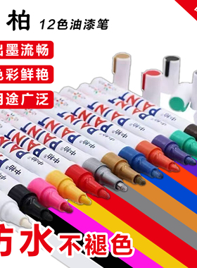 中柏油漆笔SP-110彩色油性涂鸦笔防水不掉色白色记号笔轮胎补漆笔