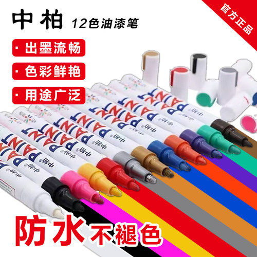 防水不掉色油漆笔中柏白色记号笔