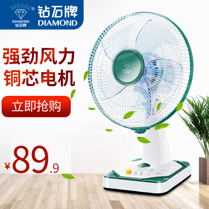 钻石牌电风扇台式家用学生宿舍12寸静音机械台扇定时摇头桌面电扇