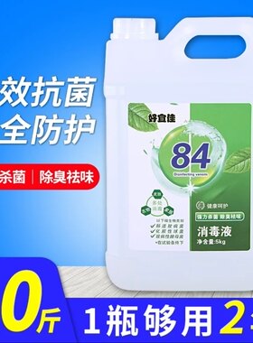 强力杀菌84消毒消毒液好宜佳