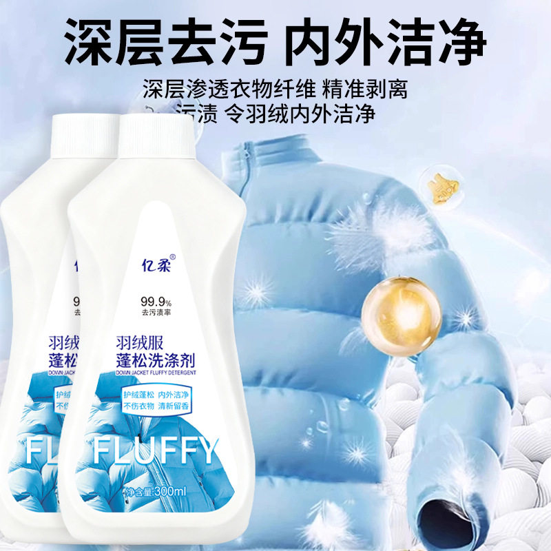 羽绒服蓬松剂干洗剂深层洁净洗涤剂去污渍油渍专用清洗剂厂家量批