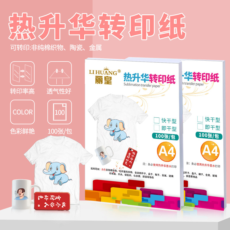 A4热升华转印纸烫画纸A3印花纸印莫代尔衣服t恤非纯棉热升华纸马克杯纸白杯烤杯印图|ruв категории офисное оборудование/расходные материалы/соответствующие услуги, офисной бумаги, фотобумага - от Buy2taobao.com для оказания профессиональной услуги покупки агента Taobao