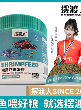 观赏虾螺蟹粮虾饲料鳌虾饲料螺螃蟹饲料极火虾红白虾樱花虾水晶虾