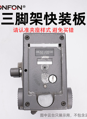 适用于LIBEC利拍H30快装板三脚架托板摄像机云台拖板加长A99