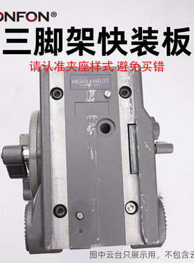 适用于LIBEC利拍H60三脚架托板云台快装板摄像机70mm超宽液压A98