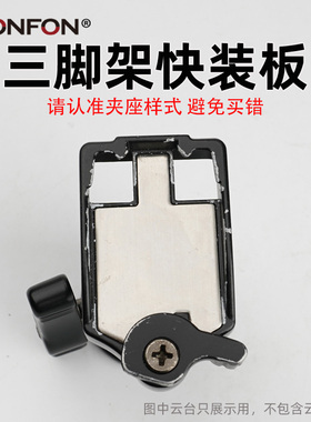 适用于金钟QB-3快装板QHD-51Q/QHD-41Q/PHD-31Q云台BR0百诺A79